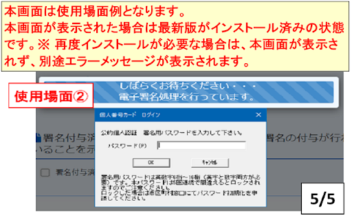 自動車保有関係手続ワンストップサービスブラウザプラグイン