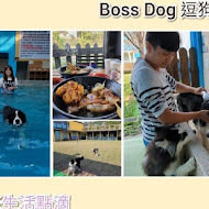 Dog Boss 寵物友善餐廳