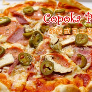 Copoka PIZZA - 家庭式手工窯烤披薩