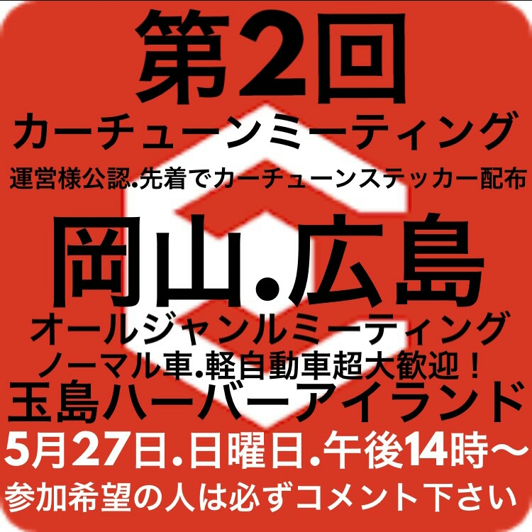 フェアレディZの第2回 岡山広島香川 合同オフ会・オールジャンルに関するカスタム事例の投稿画像1枚目
