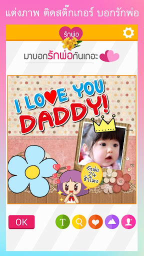 รักพ่อ : LoveDad