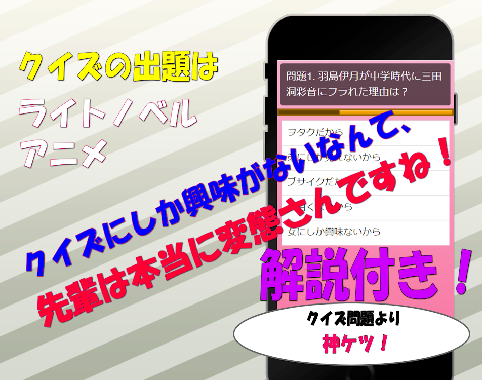 アニメクイズ For 妹さえいればいい 僕は友達が少ないの次作品 Android แอป Appagg