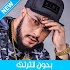 Ali Ssamid 2020 - علي الصامد بدون انترنت1.0