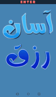 Asan Rizq - Duain and Wazaif(圖1)-速報App