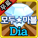 Cover Image of Unduh 모다- 모두★마블 Dia - 공짜 문상 1.0.6 APK