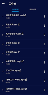 超級音樂編輯器 — 免費音樂編輯、音頻剪輯、鈴聲製作(圖4)-速報App