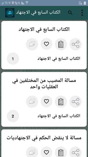 غاية الوصول إلى شرح لب الأصول