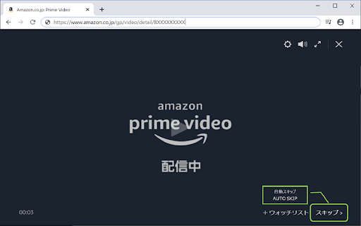 アマゾンプライムビデオ広告スキップ Amazon Prime Video ADS Skip