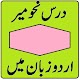 Download Darse Nahv Meer in Urdu Darja Oola Wifaqul madaris For PC Windows and Mac 1