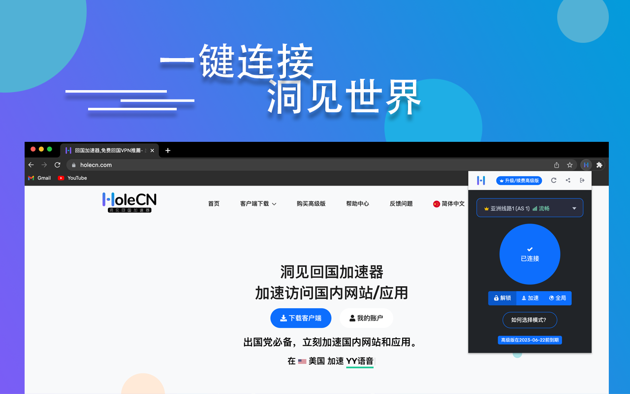 洞见回国加速器 - HoleCN VPN 2023 Preview image 2