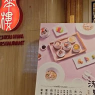 【華泰王子大飯店】九華海鮮樓