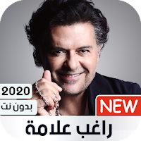 راغب علامة 2020 بدون نت