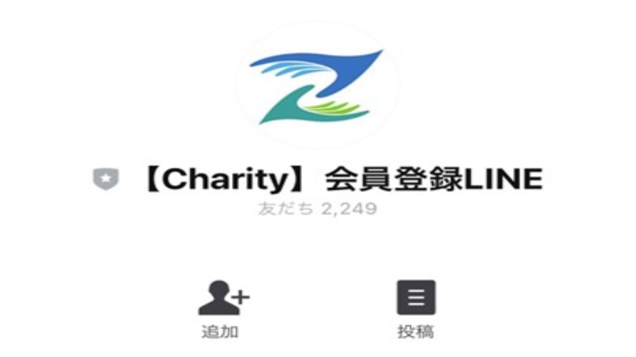 副業 詐欺 評判 口コミ 怪しい Charity チャリティ