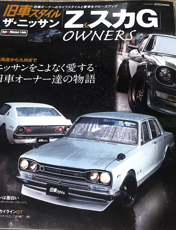 スカイラインのケンメリ・旧車スタイル・スカG・雑誌掲載・ヨンメリに関するカスタム事例の投稿画像1枚目