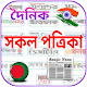 Download Bangla All Newspapers For PC Windows and Mac 1.0