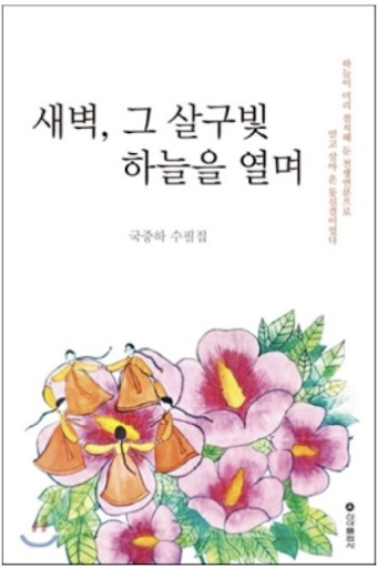 새벽,_그_살구빛_하늘을_열며.png