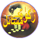 Download Zakat Ke Masail For PC Windows and Mac 8.0