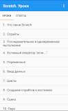 Scratch. Уроки