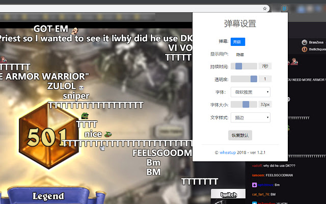 Twitch聊天弹幕