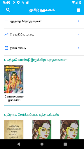 Tamil Library - Tamil Books, News, Games, Calendar