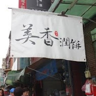 陳家素食專賣店
