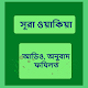 Download সূরা ওয়াকিয়া অডিও For PC Windows and Mac 1.0