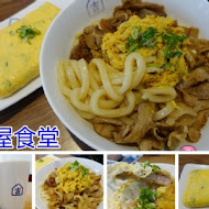 吉屋食堂