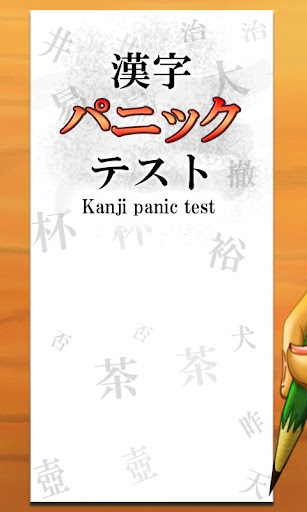 Kanji panic test