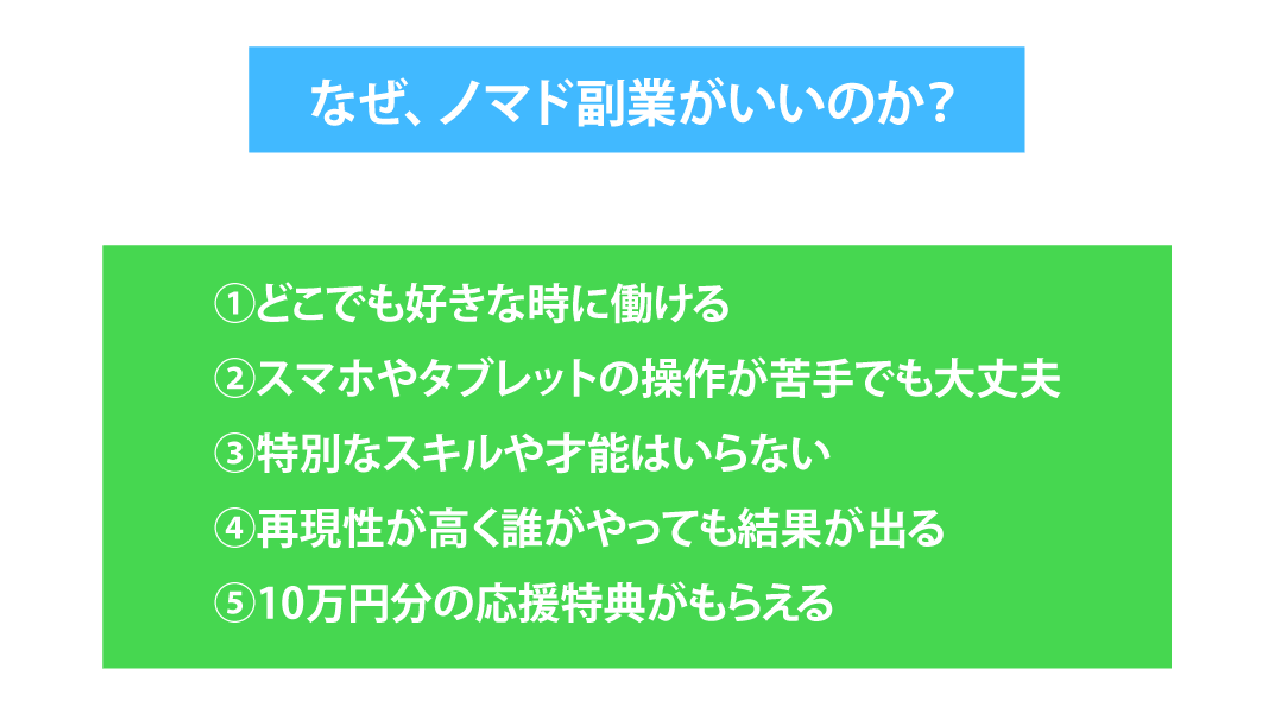 副業 詐欺 評判 口コミ 怪しい ノマド副業企画