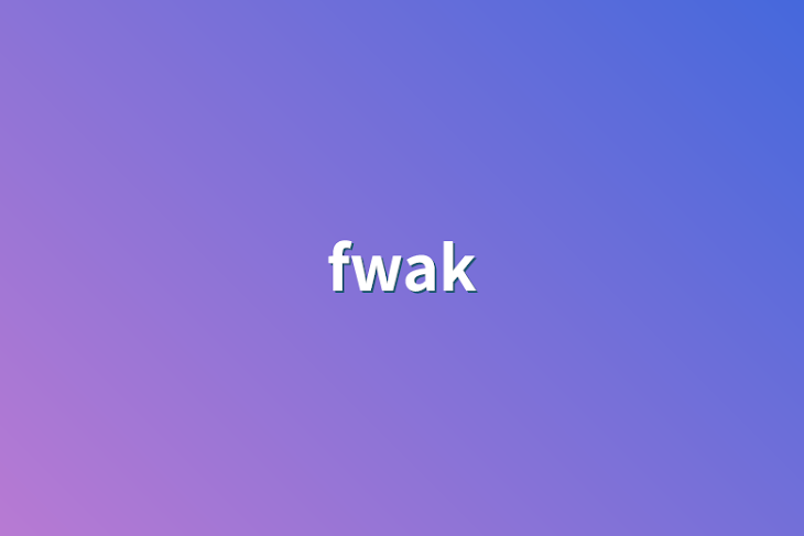 「fwak」のメインビジュアル