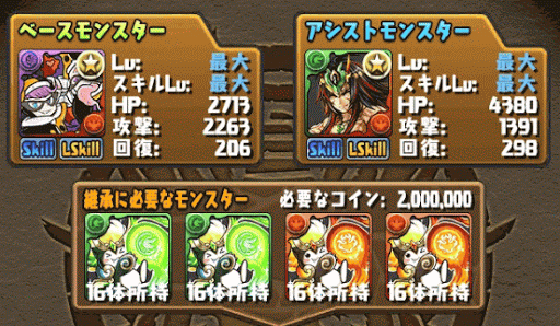 パズドラ 曲芸士におすすめのアシストスキル パズドラ攻略 神ゲー攻略