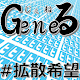 Download GeneRU Please RT in JP For PC Windows and Mac 1.0.4