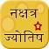 Nakshatra Jyotish icon