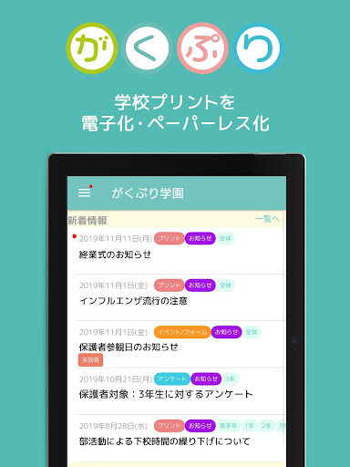 Updated がくぷり 学校プリント電子化 配信 ペーパレス Pc Android App Mod Download 21