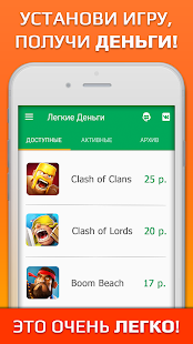 Легкие деньги: Мобильный заработок и подработка Screenshot