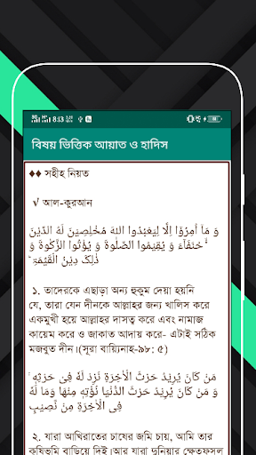 বিষয় ভিত্তিক আয়াত ও হাদিস