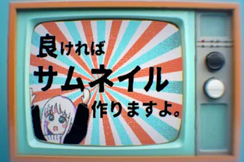 「【新規の応募停止中】サムネ作ります。」のメインビジュアル