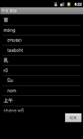 Chinese Lao Dictionary Screenshot