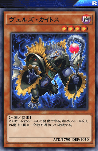 デュエルリンクス ヴェルズ カイトス の評価と入手方法 採用デッキ 遊戯王デュエルリンクス攻略 神ゲー攻略