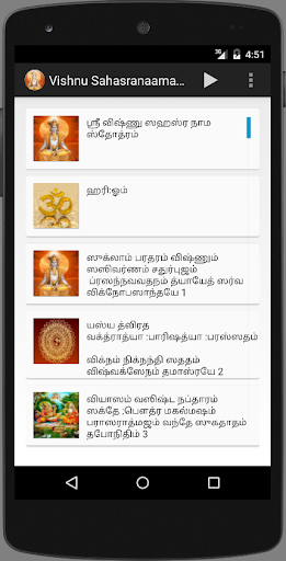 免費下載生活APP|Vishnu Sahasranaamam (Tamil) app開箱文|APP開箱王