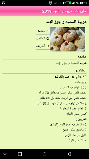 حلويات مغربية وعالمية 2020