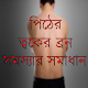 Download পিঠের ত্বকের ব্রন সমস্যার সমাধান For PC Windows and Mac 1.0.0