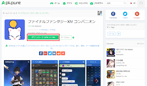 PCに「FFXIV コンパニオン」アプリをインストールする方法