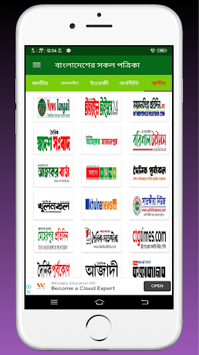 Bangla Newspaper  বাংলা সংবাদপত্র