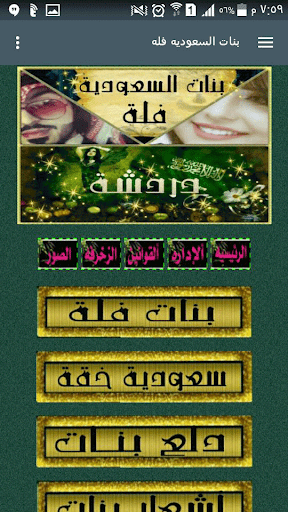 شات بنات السعوديه فله