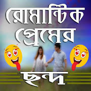 2020 bangla sms  Icon