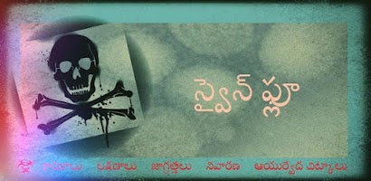 Swine-Flu Awareness in Telugu Screenshot