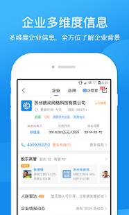 企查查 11.8.0 APK + Mod (Unlimited money) إلى عن على ذكري المظهر