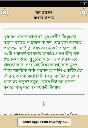 মন ভালো করার ২০ টি উপায়