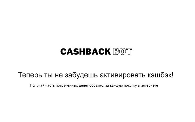 Cashback-bot.com chrome extension